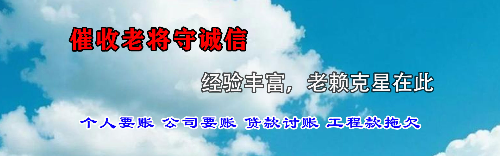 新平收债公司